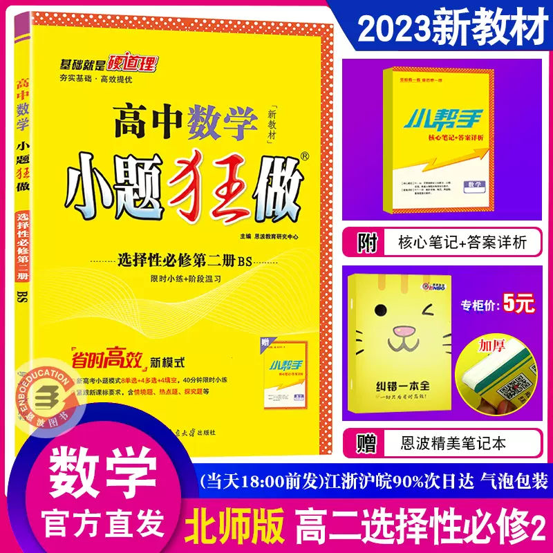 2022秋新教材恩波教育小题狂做高中数学选择性必修第二册北师版BS高二