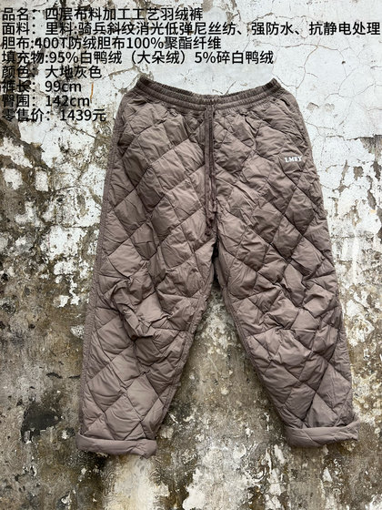 <樆木布衣> Four-layer fabric craft down pants
