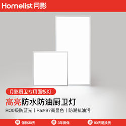 Moon Shadow Sea Light Eye Protection Kitchen Light Integrated Ceiling Embedded Led Aluminum Gypsum Board Bathroom Ceiling Light