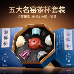 Five Famous Kiln Tea Cup Sets for Home Use, Tea Brewing Pot, Tea Drinking Cup, Kung Fu Tea Set, 2025 New Model, High-End Gift Box Set