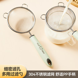 Soy Milk Filter Sieve Baby Food Strainer Household Kitchen Egg Tart Liquid Baking Tool Flour Sifter