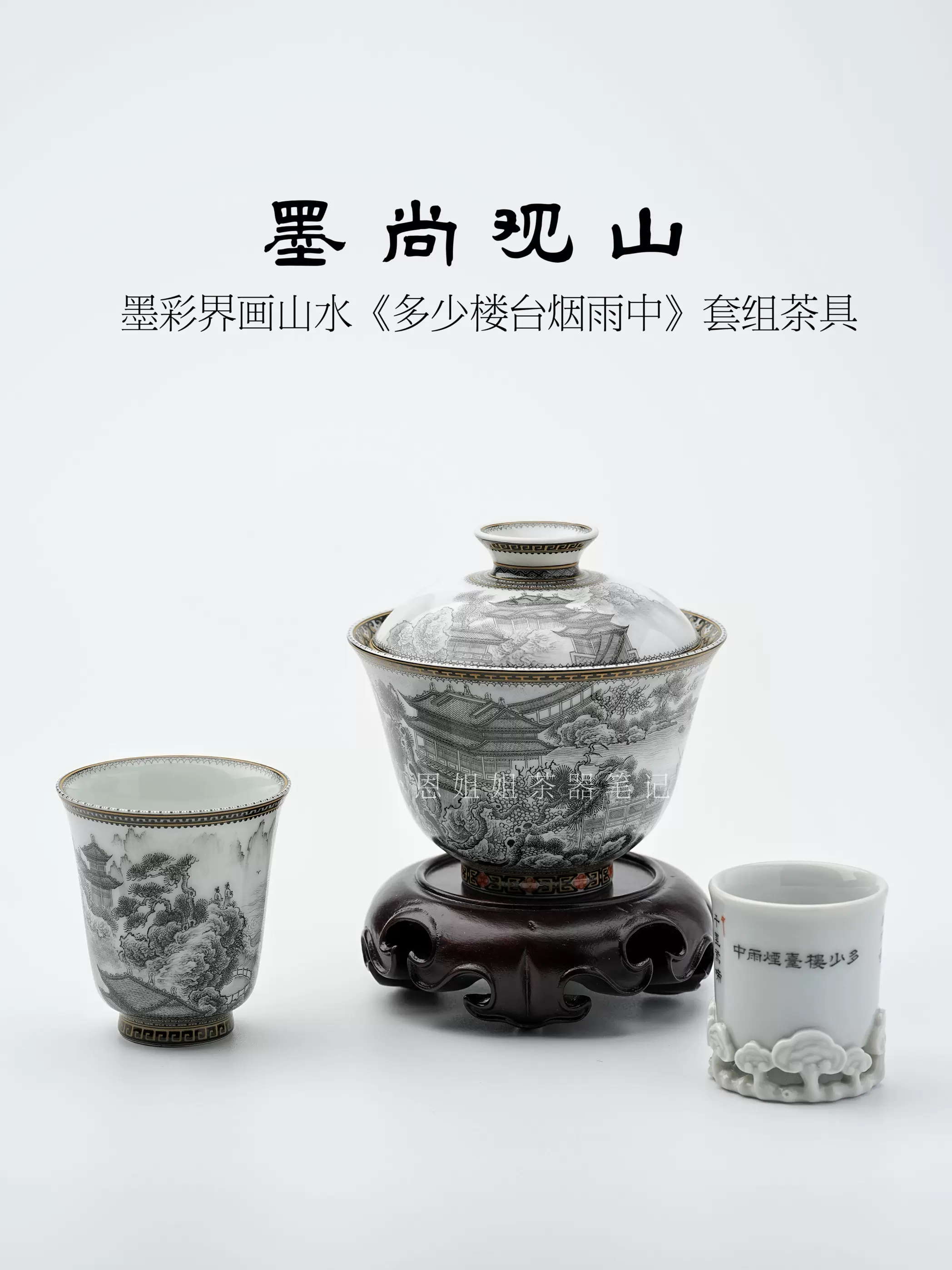 特級茶墨 墨尚观山墨彩界画山水楼阁亭台多少楼台烟雨中