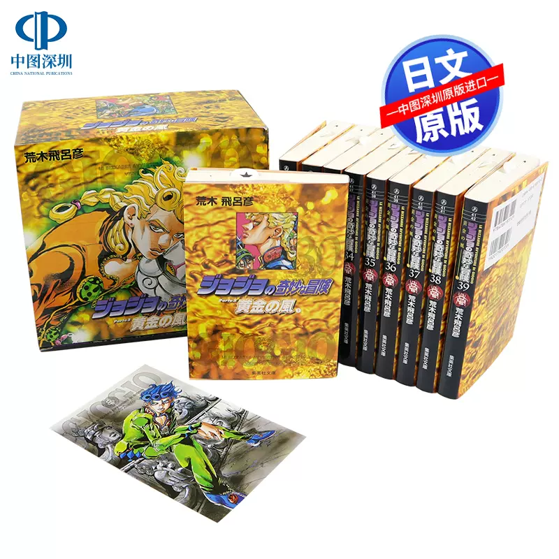 现货【深图日文】JOJO的奇妙冒险 第5部(30~39巻) 全10册套装 文库版漫画ジョジョの奇妙な冒険BOX 荒木飛呂彦 集英社  进口正版书-Taobao