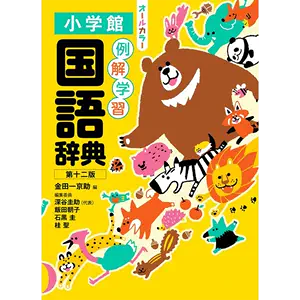 小学国语辞典- Top 100件小学国语辞典- 2024年4月更新- Taobao