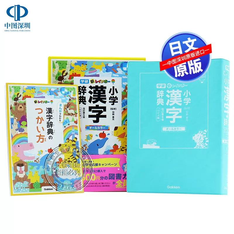 新レインボー小学漢字辞典 改訂第5版 小型版 オールカラー 激安通販専門店