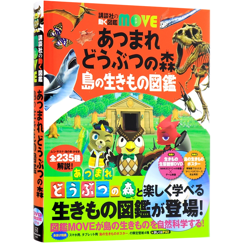 あつまれ どうぶつの森 島の生きもの図鑑 - ノンフィクション・教養