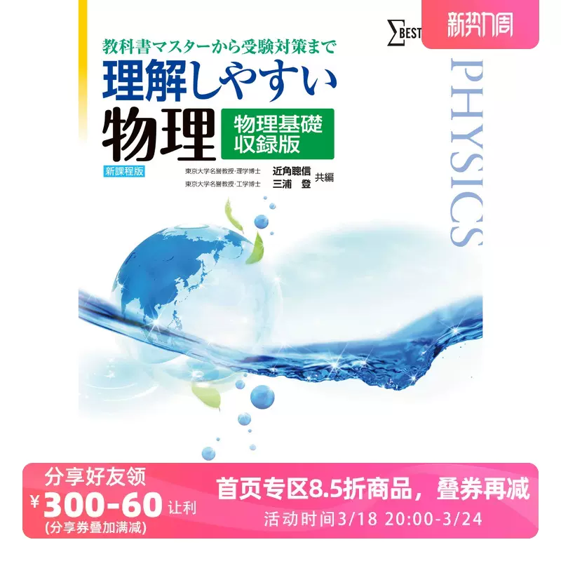 现货【深图日文】理解しやすい物理物理基礎収録新課程版容易理解的物理