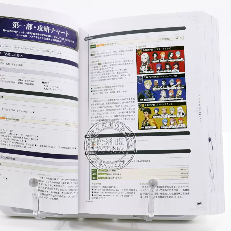 現貨 深圖日文 日版火焰紋章風花雪月遊戲攻略本ファイアーエムブレム風花雪月パーフェクトガイド原裝進口正版書周邊