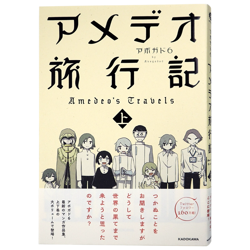 现货【深图日文】Avogado6 作品集Amedeo旅行记アメデオ旅行記上