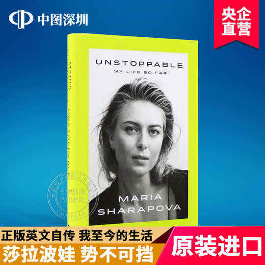 既製オリジナル英語版シャラポワ自伝アンストッパブル:マイ・ライフ マリア・シャラポワ自伝