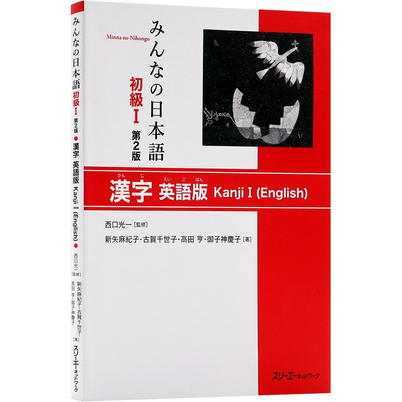 韓国ブランド通販サイト 现货【深图日文】みんなの日本語初級〈1〉漢字英語版(日本語 語学・辞書・学習参考書