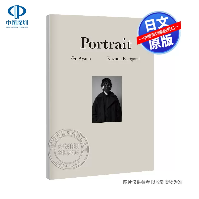 现货【深图日文】綾野剛×操上和美肖像作品集『Portrait』附特典