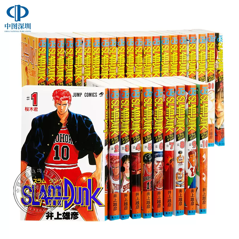 现货【深图日文】灌篮高手经典版全31巻完結套装漫画SLAM DUNK 