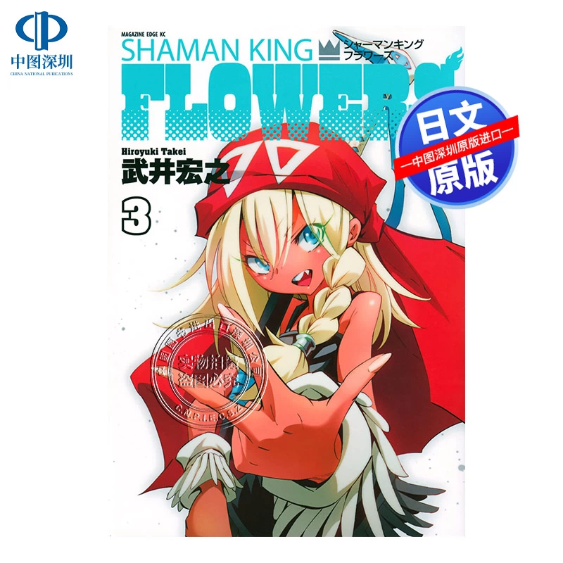 未開封】シャーマンキング FLOWERS 3 ドレスアップカバー ジャンプ改