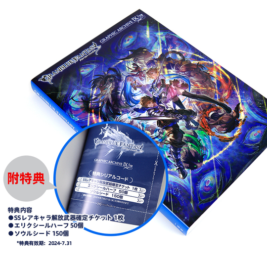 Granblue Fantasy Graphic Archive Ⅸ - Japanese Art Book