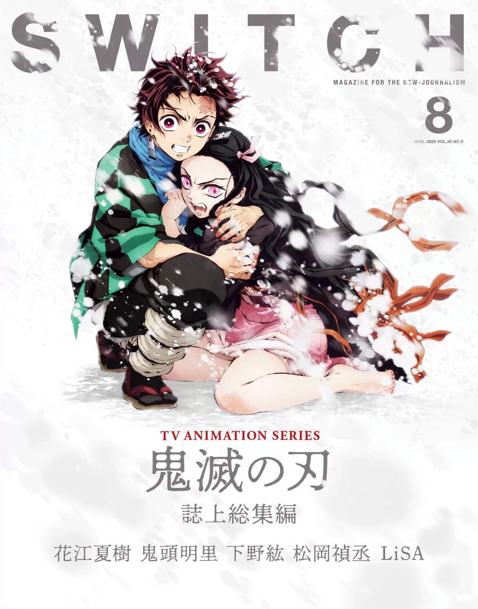 现货 深图日文 鬼灭之刃特集switch Vol 38 No 8 tv动画片 鬼滅の刃 誌上総集編日本原装进口书漫画周边 现货 深图日文 鬼灭之刃特集switch Vol 38 No 8 tv动画片 鬼滅の刃 誌上総集編日本原装进口书漫画周边
