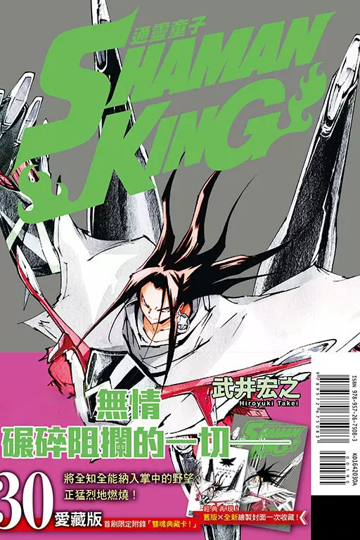 现货漫画通灵童子爱藏版30 首刷附录版武井宏之通灵王台版中文繁体漫画