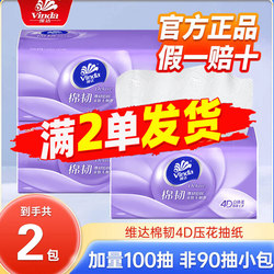 Vinda Cotton Tough Tissue Paper 4D Embossed 100 Sheets Large Pack Household Affordable Toilet Paper 88Vip Genuine Product Free Shipping