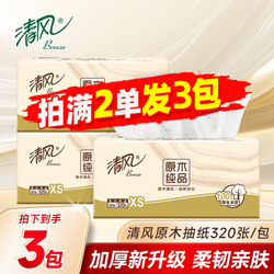 Qingfeng Natural Wood Pulp Tissue Paper 4-Ply Portable Small Pack Napkins Toilet Paper 88Vip Small Goods 2 Yuan Free Shipping