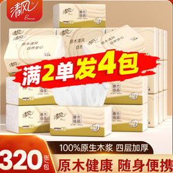 Qingfeng Original Wood Pulp Tissue 4-Ply Portable Small Pack Paper Napkins Toilet Paper 2 Yuan Free Shipping 88Vip Small Item