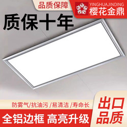 Sakura Jindingji Kitchen 30X30X60 Led Panel Light Bathroom Aluminum Gypsum Board Embedded 30*60 Light