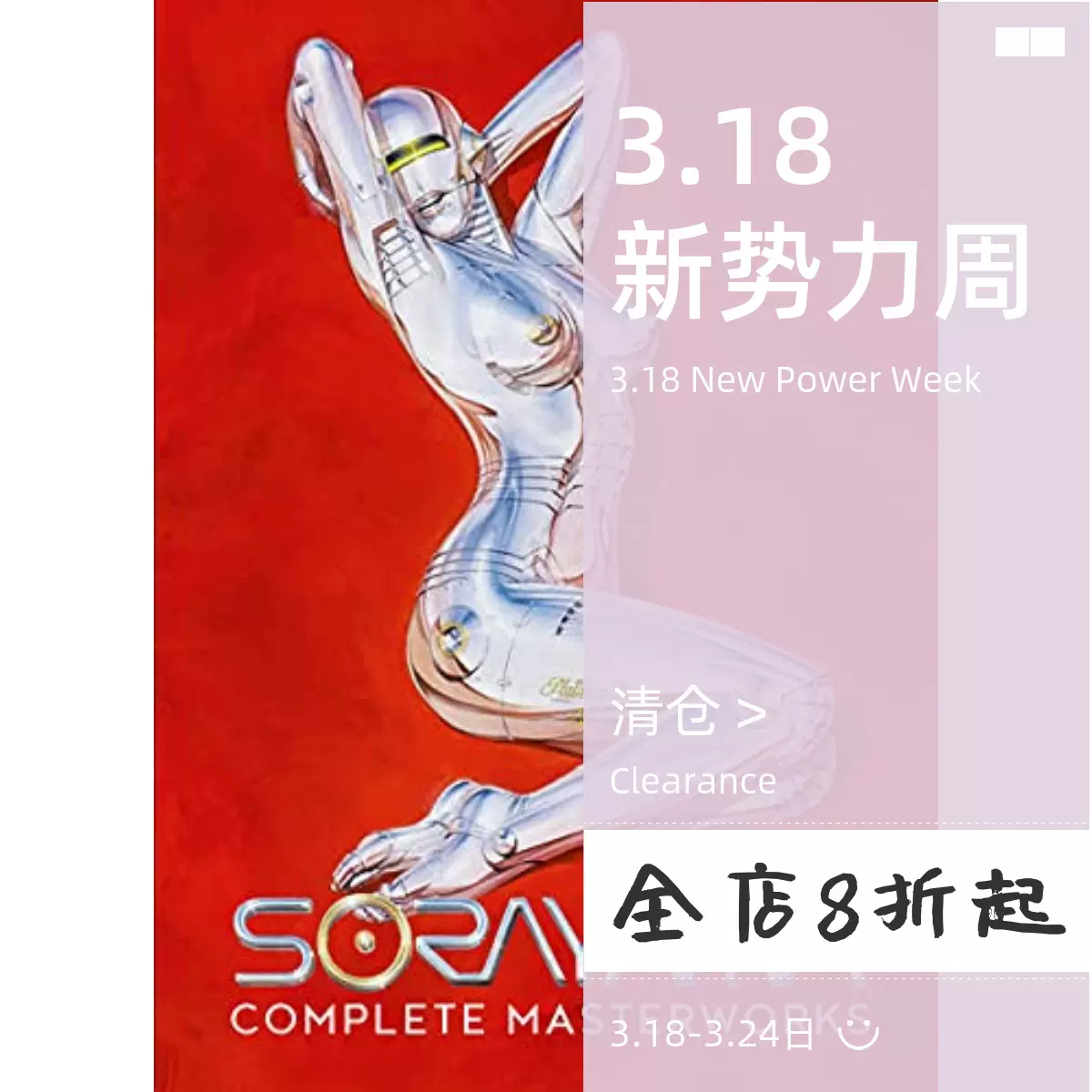 空山基画册Complete Masterworks Hajime Sorayama-Taobao