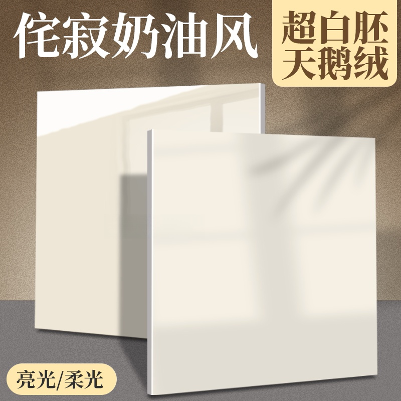 奶油风柔光砖-淘宝逛一逛