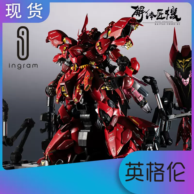 日版万代METAL STRUCTURE 解体匠机MSN-04 SAZABI 沙扎比现货-Taobao