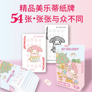 
Sanrio genuine cute cartoon fun entertainment Melody series poker game card game card value