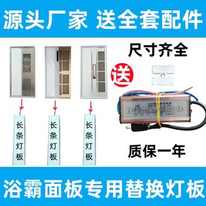 
Old style integrated ceiling bathroom bath long strip air-heated bath heater LED light panel panel light universal replacement accessories