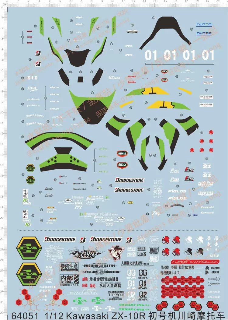 機車模型1:12 ZX-10R 川崎(通用標誌).專用水貼【64051】