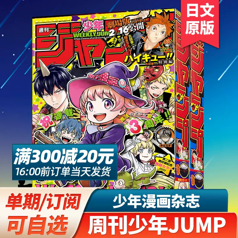 第12期新【日本漫画/每期超厚】周刊少年JUMP/少年ジャンプ2023/24年日漫日本週刊少年漫画书连载动漫日语杂志订阅-Taobao