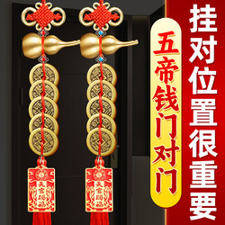 Authentic Five Emperors Coin Gourd Pendant for Door, Bedroom, Window, Copper Coin Hanging Decoration, Five Coins on a String