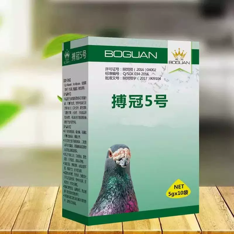 搏冠鸽药/毛滴虫/博冠五号/毛滴虫六鞭虫克星/搏冠5号