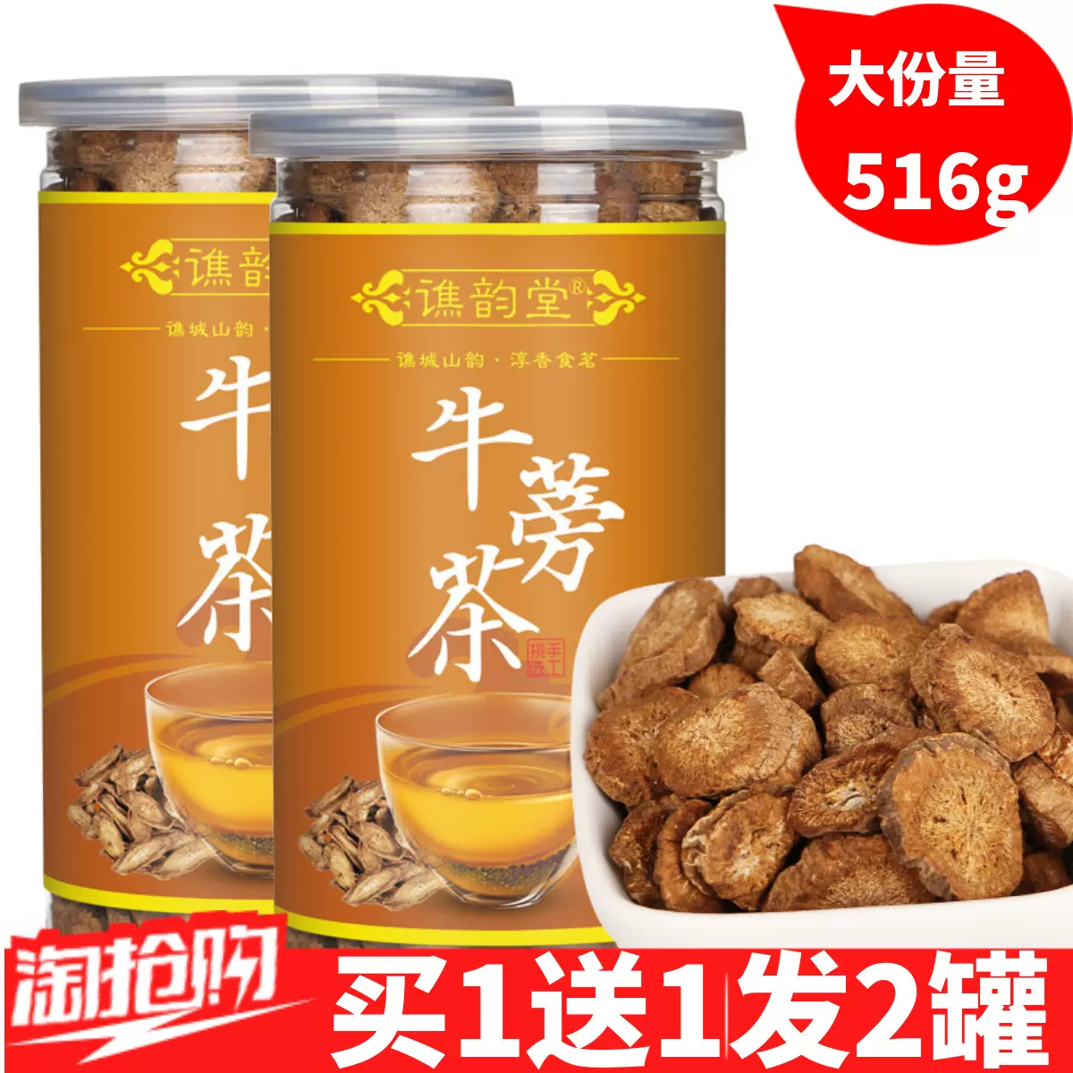 譙韻堂牛蒡根茶牛勞正品牛旁黃金牛蒡發酵圓片