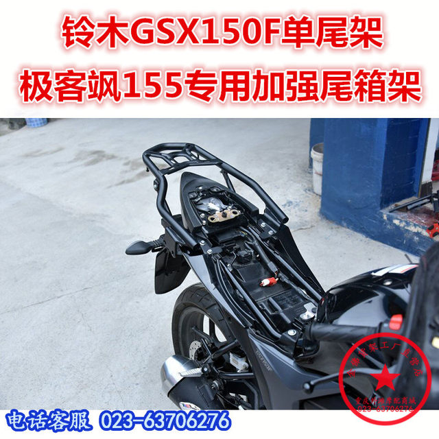 Suitable for Jinan Jiamu 155 Geek Sa tail rack GSX150F/N rear rack tail box rack tail hanger