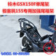 Suitable for Jinan Jiamu 155 Geek Sa tail rack GSX150F/N rear rack tail box rack tail hanger