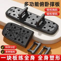 Push-Up Training Board Bracket Auxiliary Device Multi-Functional Fitness Board Men's Chest Training Tool Chest Muscle and Abdominal Muscle Training Equipment