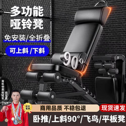 Dumbbell Bench, Bench Press Bench, Sit-Up Assist Device, Fitness Equipment, Home-Use Preacher Chair, Multi-Functional Exercise Board for Men