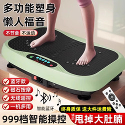 Shaking Fat-Burning Machine, Weight Loss Magic Device, Rhythm Machine, Full-Body Auxiliary for Slimming Belly and Big Belly, Home Exercise Equipment for Lazy People