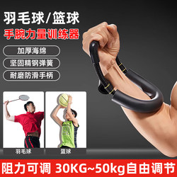 Wrist Strengthener, Grip Strengthener, Professional Forearm Strength Trainer, Shooting Wrist Exercise, Fitness Equipment, Arm Strengthener, Muscle