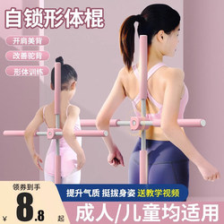Posture Stick Yoga Tool for Opening Shoulders and Back, Hunchback Correction Aid, Beautiful Back Cross, Children's Posture Training Equipment