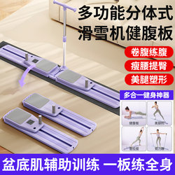 Split-Type Ski Machine, Multi-Functional Abdominal Fitness Board, Wheel for Slimming the Belly, Auxiliary Weight Loss, Slimming Legs, Pelvic Floor Training Fitness Equipment