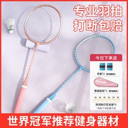 Badminton Racket Genuine Flagship Store Ultra-Light Full Carbon Fiber Children's and Adult Professional Durable Single and Double Racket Set