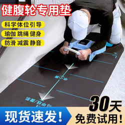 Special Mat for Abdominal Wheel, Non-Slip Abdominal Muscle Wheel Yoga Mat, Abdominal Wheel Mat, Fitness Floor Mat, Thickened Abdominal Muscle Training Pulley