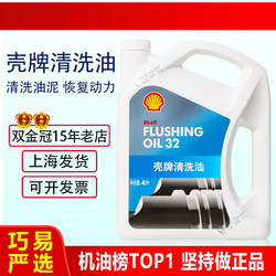 Genuine Shell Cleaning Oil Car Engine Cleaner, No Disassembly Required, Removes Oil Sludge and Internal Carbon Deposits, 4L