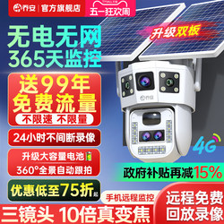 Solar-Powered Surveillance Camera with 360-Degree Coverage, Mobile Remote Access, Outdoor High-Definition Night Vision, 4g, No Electricity or Internet Needed