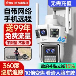 Qiaoan Outdoor 4g Wireless Camera Does Not Require Network, Remote Mobile Phone Access, 360-Degree No Blind Spot Night Vision Monitor