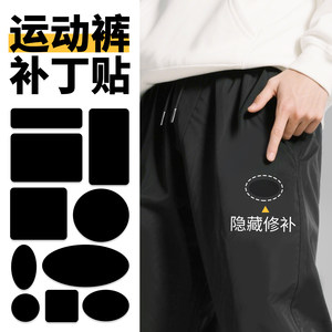 
Sports pants patch patch special pants hole repair assault pants patch self-adhesive seam-free down pants black cloth patch