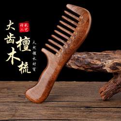 Sandalwood Comb with Wide Teeth, Natural Household Scalp Meridian Massage Comb, Anti-Static Massage, Special for Women with Long Hair, Genuine Product